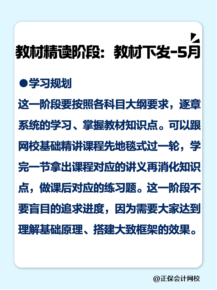 2025注會如何備考？四輪規(guī)劃一定要學會！