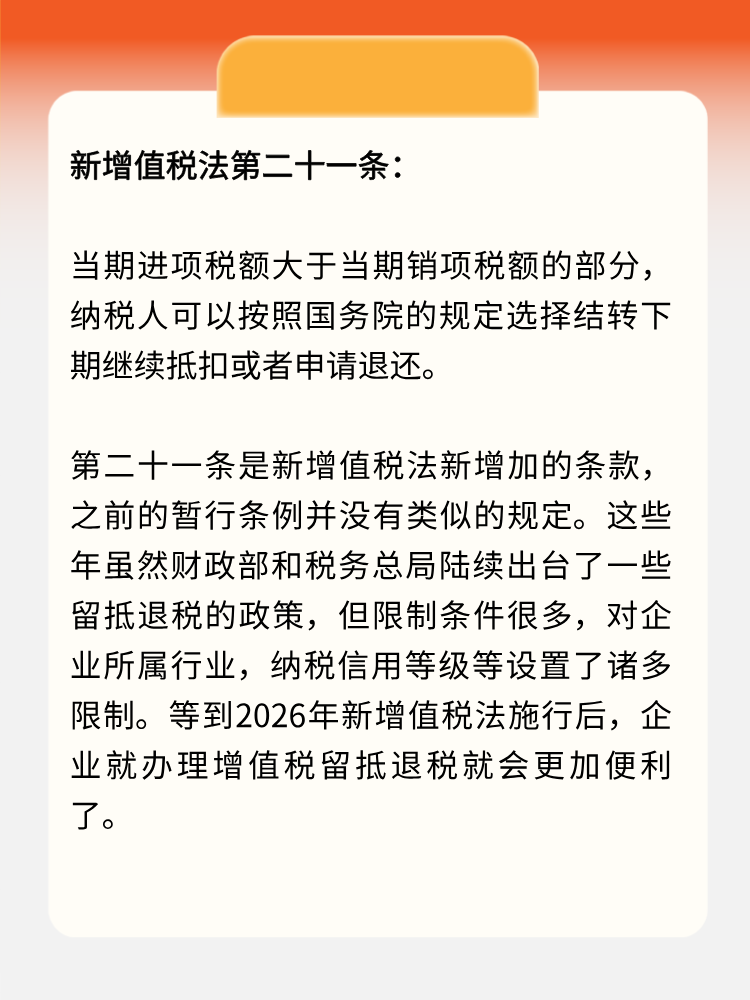 新增值稅法留抵稅額可以退稅了！