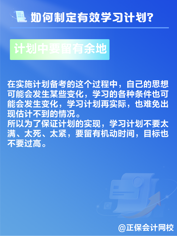 備考2025年高級(jí)會(huì)計(jì)師考試 如何制定學(xué)習(xí)計(jì)劃？