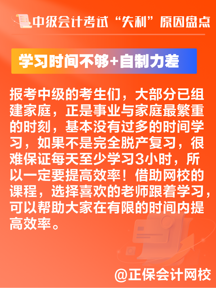 中級(jí)會(huì)計(jì)考試“失利”原因盤點(diǎn) 新考季注意避坑！