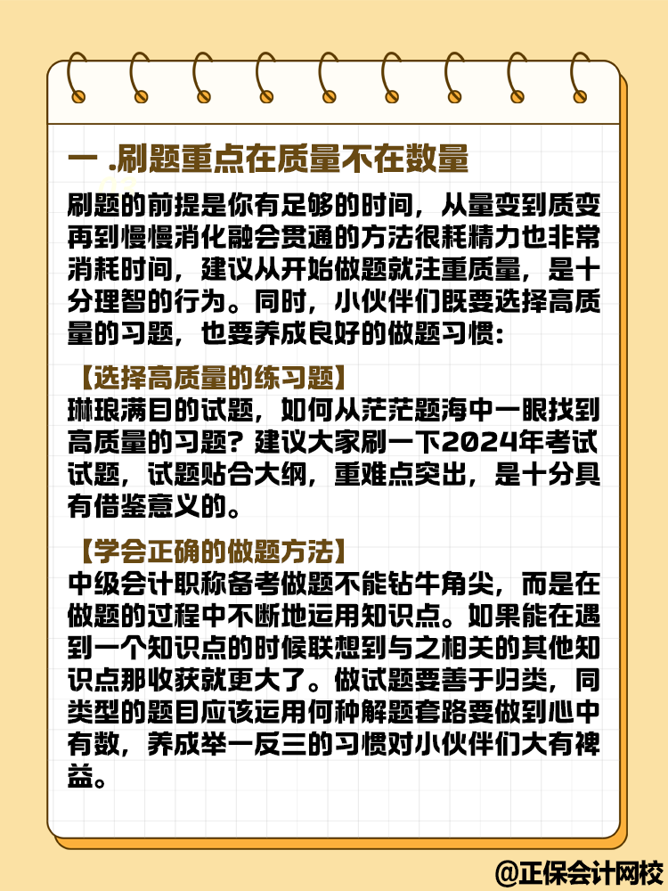 2025年中級會計(jì)教材發(fā)布前要做題嗎？快來了解！