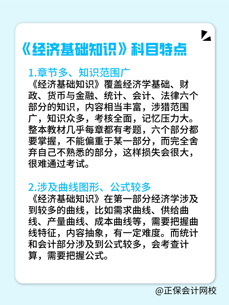 2025中級經(jīng)濟基礎(chǔ)科目特點是什么？如何備考？