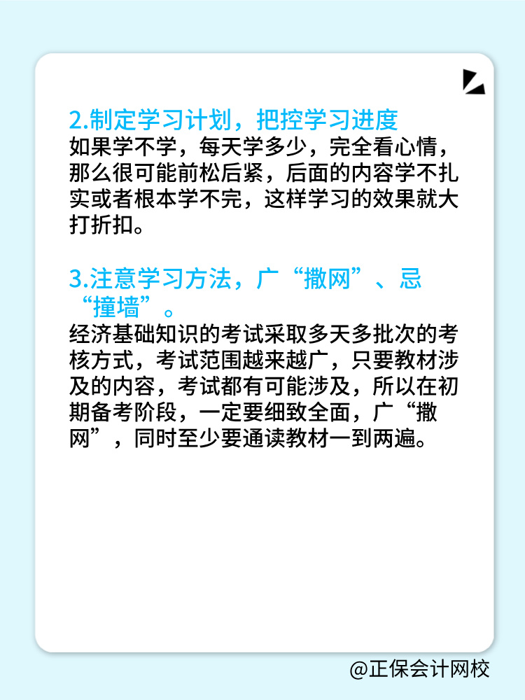 2025中級經(jīng)濟基礎(chǔ)科目特點是什么？如何備考？