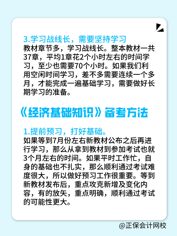 2025中級經(jīng)濟基礎(chǔ)科目特點是什么？如何備考？