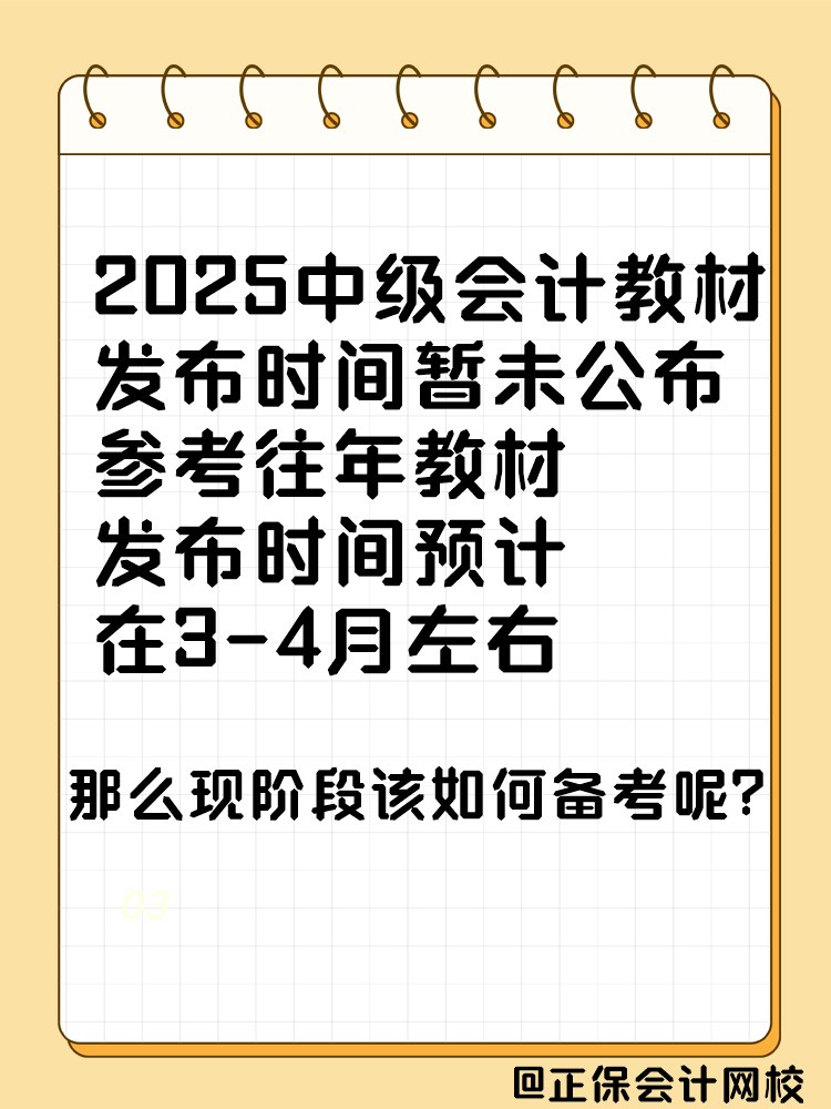 2025年中級(jí)會(huì)計(jì)考試教材什么時(shí)候發(fā)布？能用舊教材代替嗎？