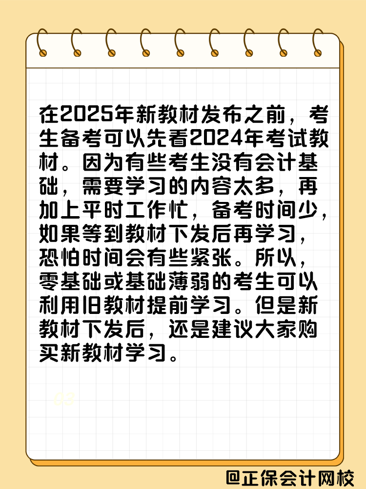 2025年中級(jí)會(huì)計(jì)考試教材什么時(shí)候發(fā)布？能用舊教材代替嗎？