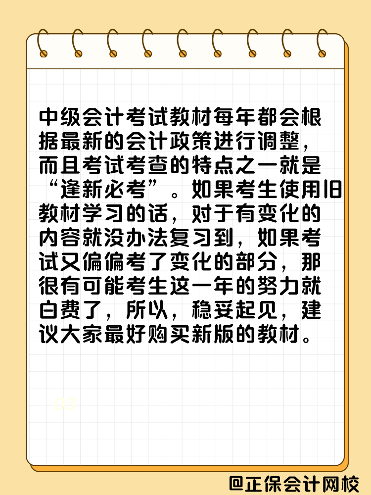 2025年中級(jí)會(huì)計(jì)考試教材什么時(shí)候發(fā)布？能用舊教材代替嗎？