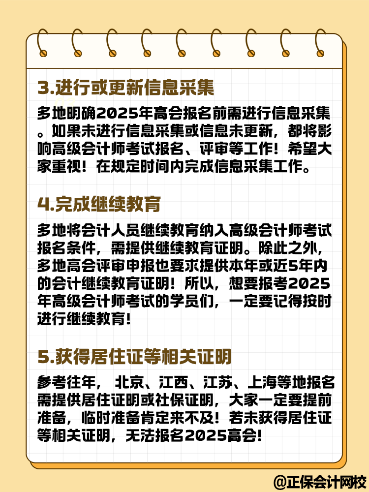 想要報名2025年高級會計考試 這幾點你達到條件了嗎？