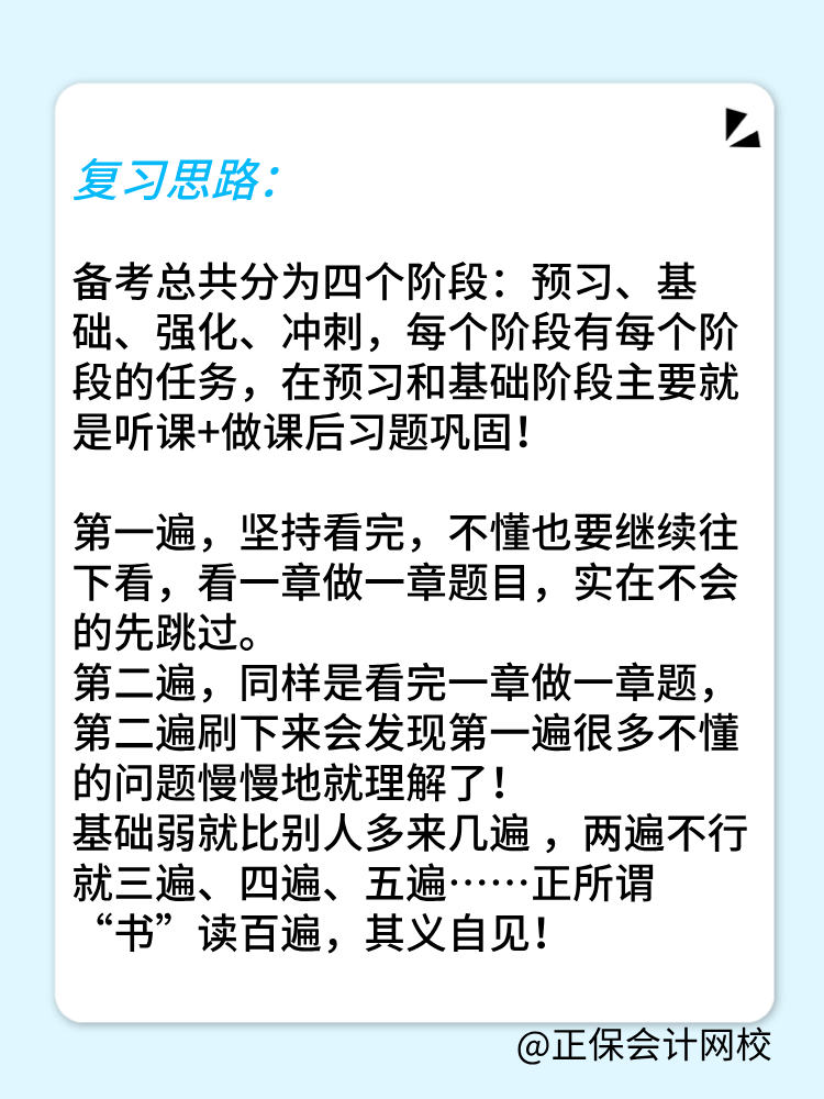 零基礎(chǔ)考生如何備戰(zhàn)2025年初中級(jí)經(jīng)濟(jì)師？