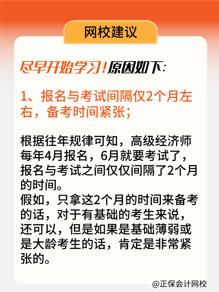 高級經濟師報名后再開始備考來得及嗎？