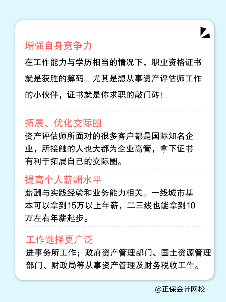 為什么2025年還要考下資產(chǎn)評估師證書？