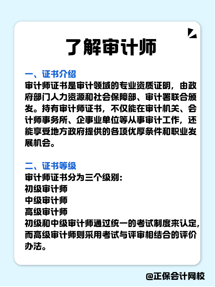 關(guān)于審計(jì)師你了解多少？一文全知道！