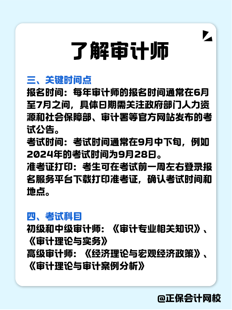 關(guān)于審計(jì)師你了解多少？一文全知道！