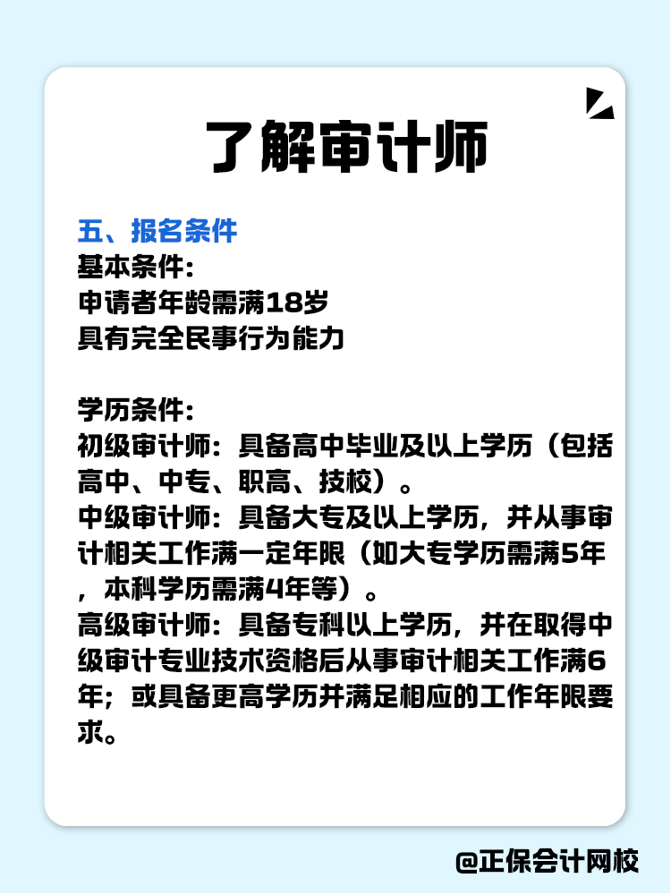 關(guān)于審計(jì)師你了解多少？一文全知道！