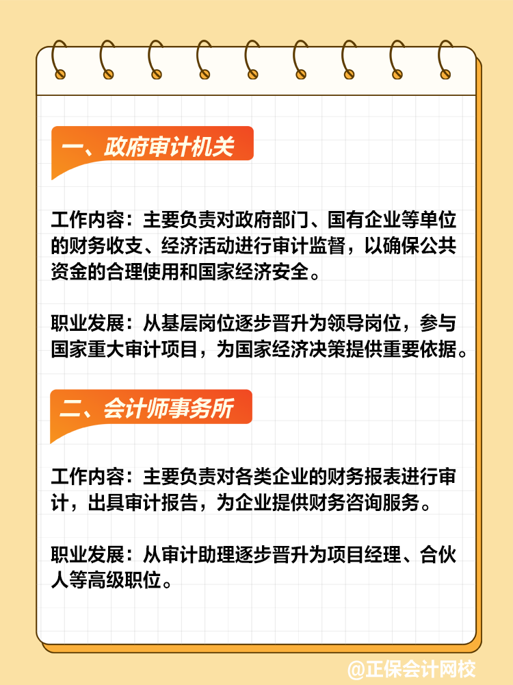 審計師值得考嗎？就業(yè)前景如何？