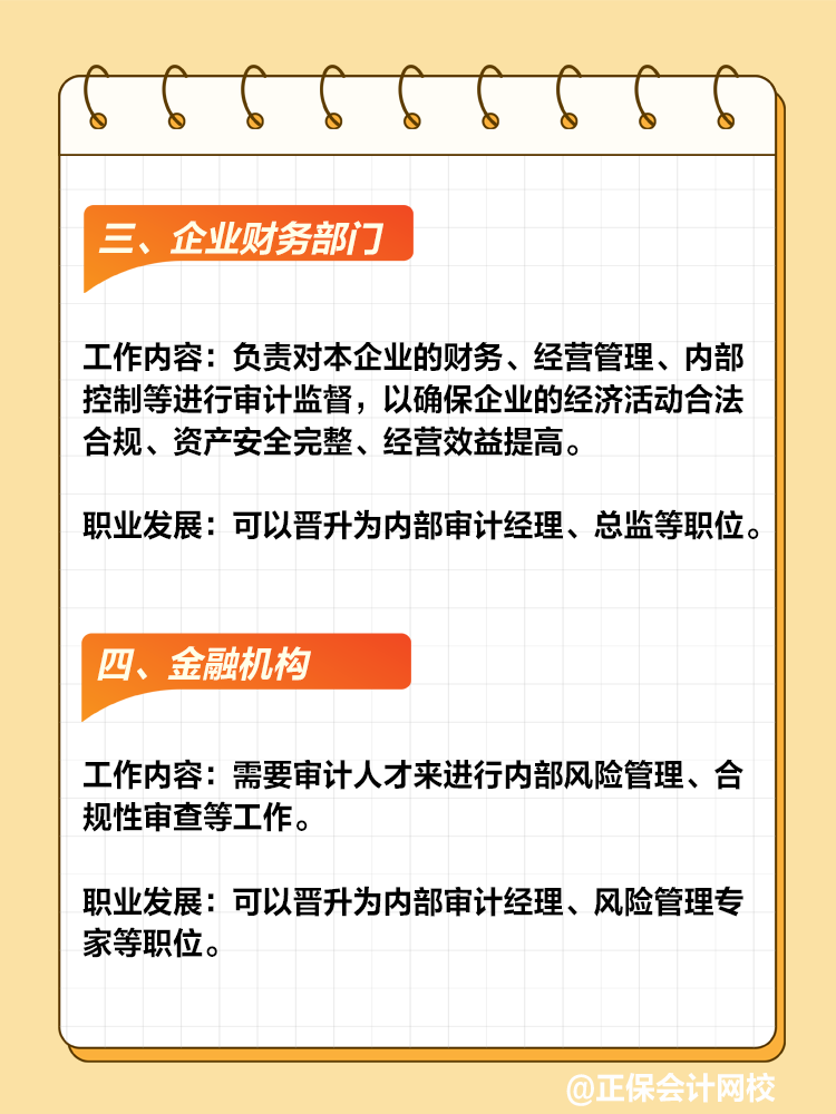 審計師值得考嗎？就業(yè)前景如何？