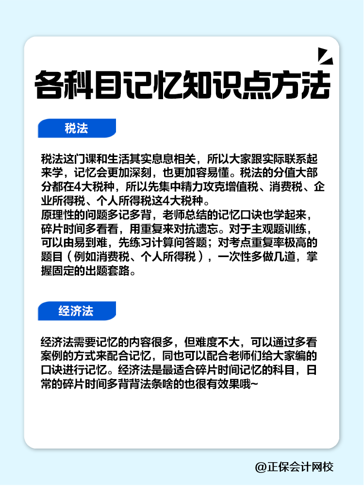 趕快碼??！注會各科目記憶知識點(diǎn)方法！