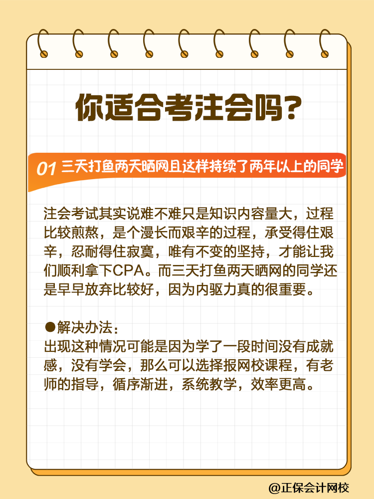 CPA挑戰(zhàn)者注意！2025年這些人可能會(huì)碰壁！