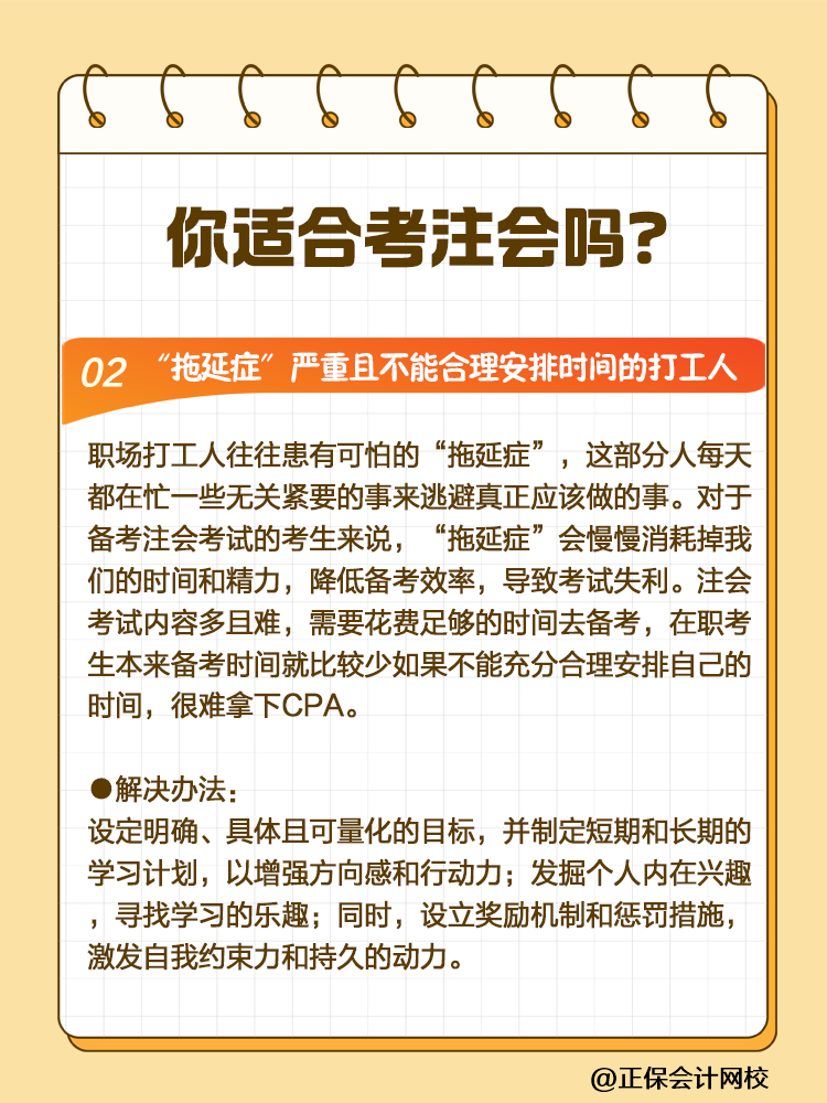 CPA挑戰(zhàn)者注意！2025年這些人可能會(huì)碰壁！