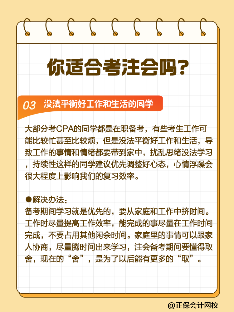 CPA挑戰(zhàn)者注意！2025年這些人可能會(huì)碰壁！