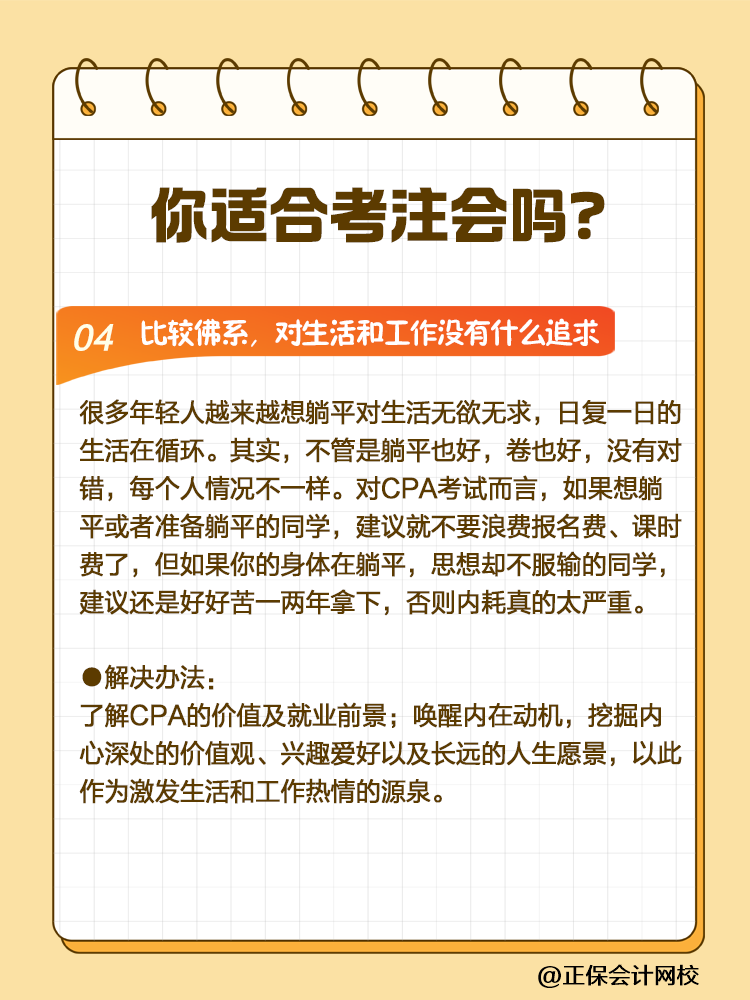 CPA挑戰(zhàn)者注意！2025年這些人可能會(huì)碰壁！