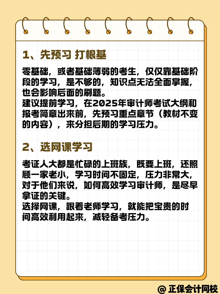 備考2025年審計師考試 預習要這幾步！