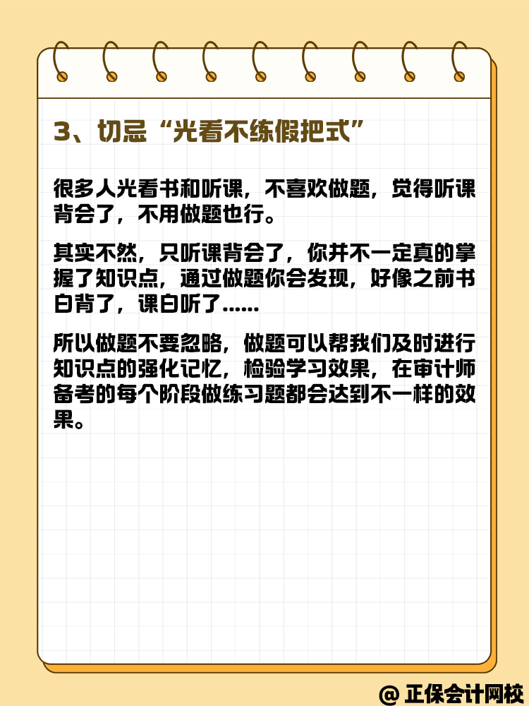 備考2025年審計師考試 預習要這幾步！