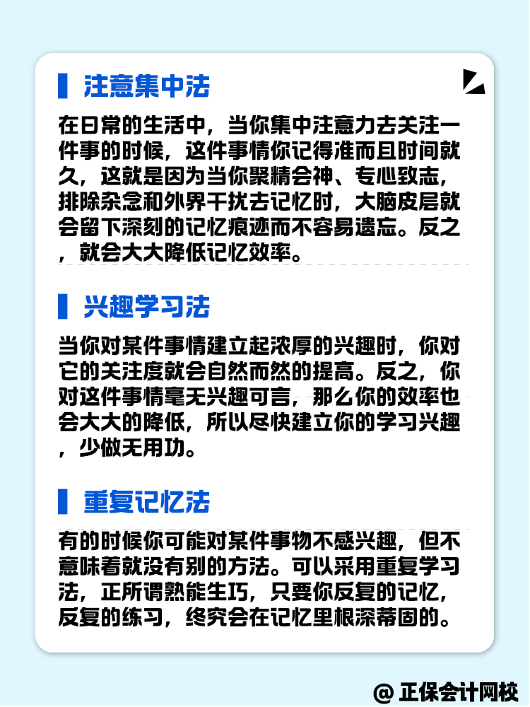 審計師備考總記不住 記憶方法有哪些？