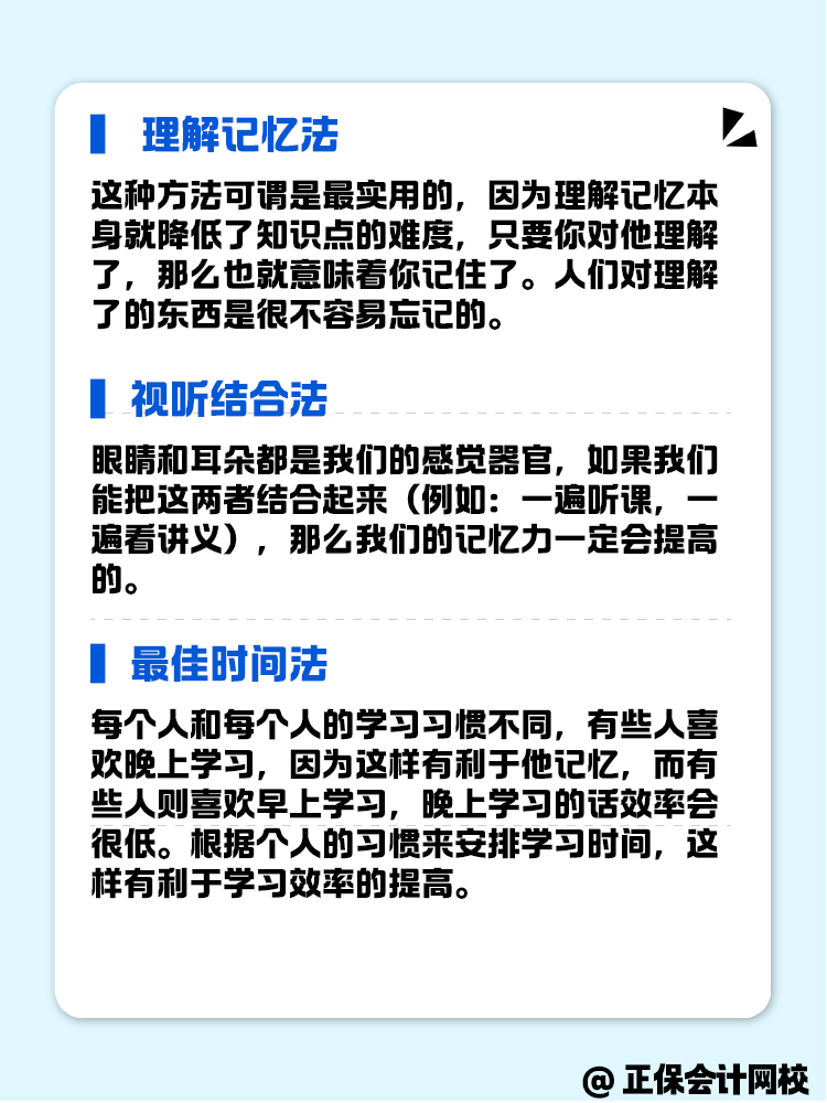 審計師備考總記不住 記憶方法有哪些？