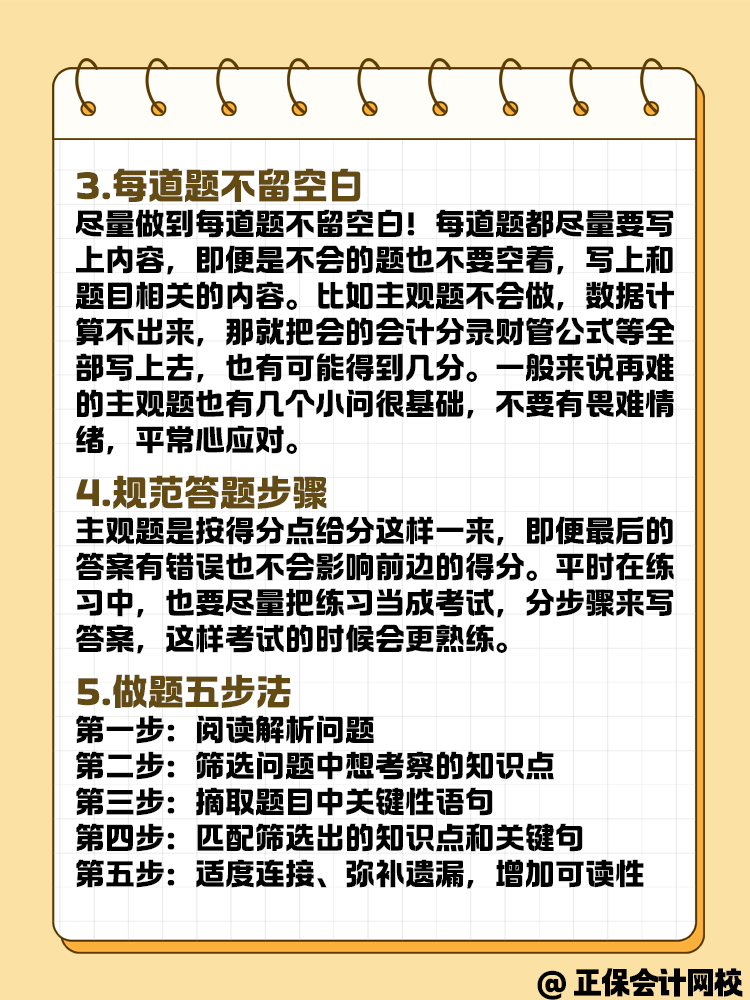 中級會計職稱考試 主觀題答題有什么技巧？