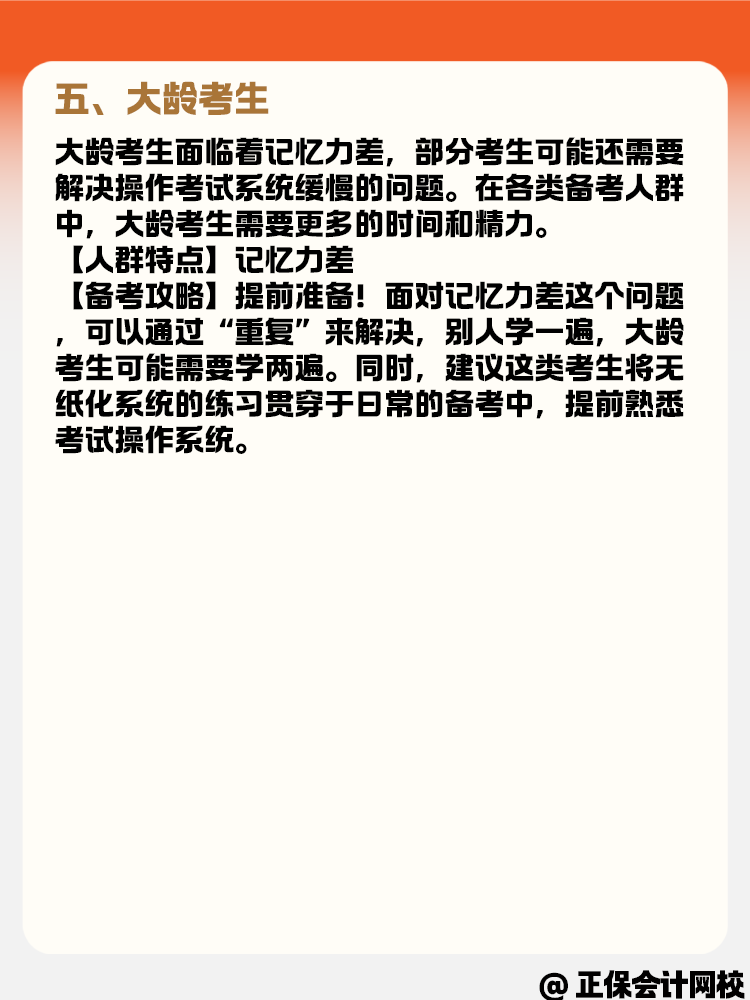 備考中級會計職稱考試 各類考生有什么備考策略？