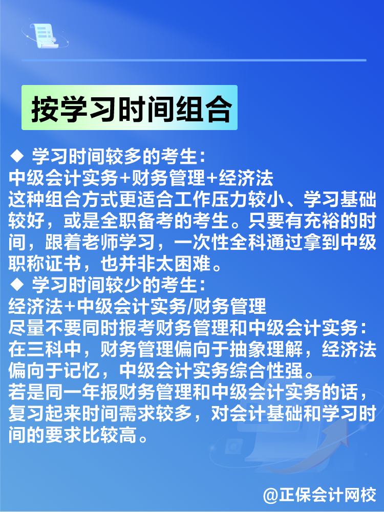 備考2025年中級會計考試 如何搭配考試科目？