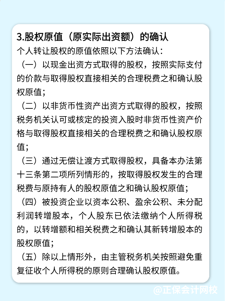 自然人股東終止投資經(jīng)營收回款項的稅務(wù)處理