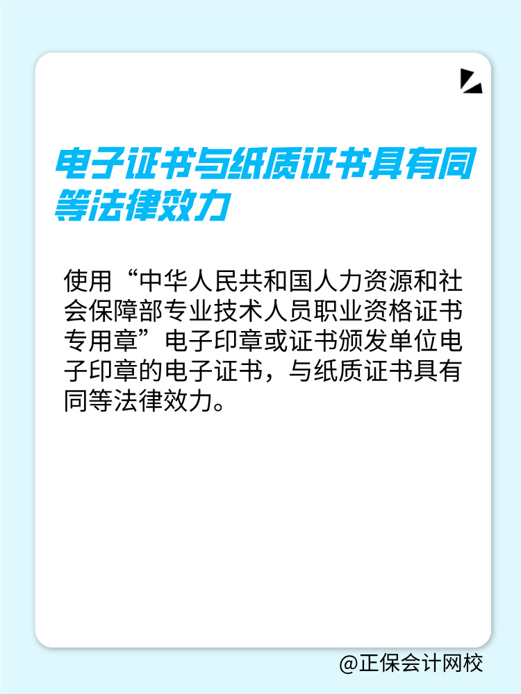 中級經(jīng)濟師電子證書可以作為單位聘任的依據(jù)嗎？