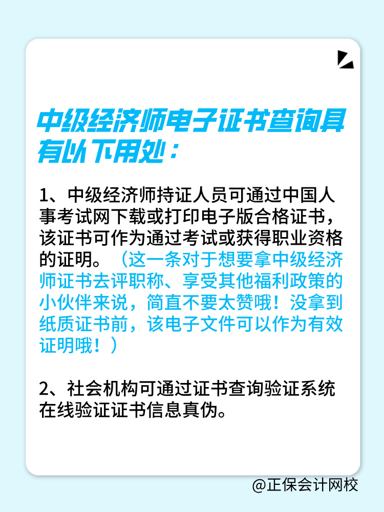 中級經(jīng)濟師電子證書可以作為單位聘任的依據(jù)嗎？