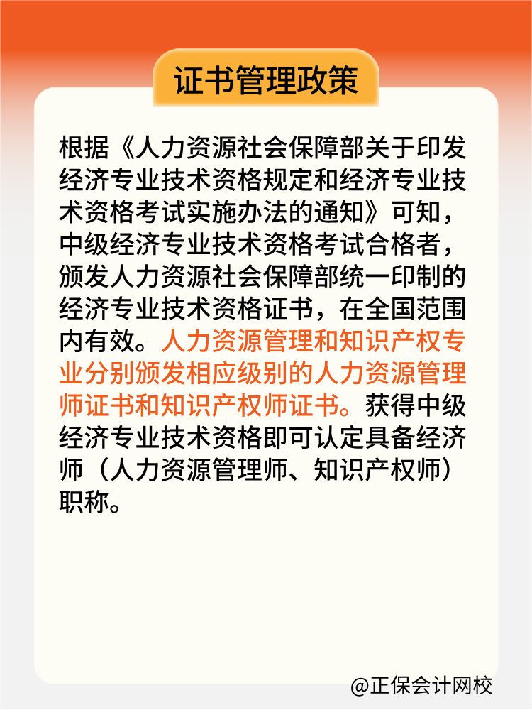 人力資源管理師證書為什么沒有“中級經(jīng)濟(jì)師”字樣？