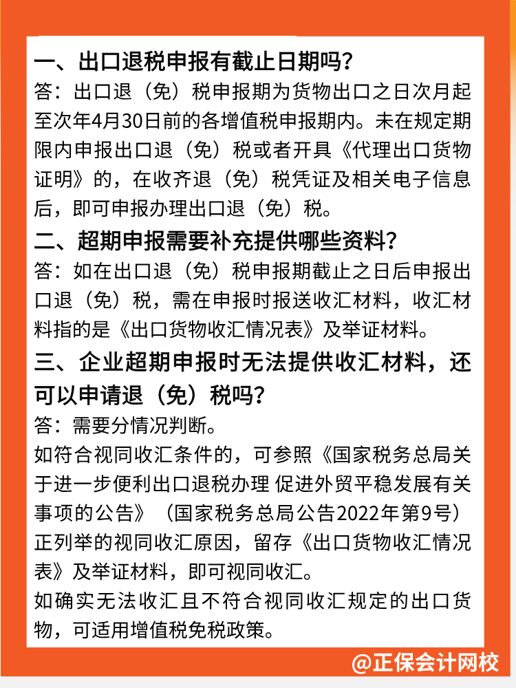 出口退稅跨年度申報，需要注意什么？