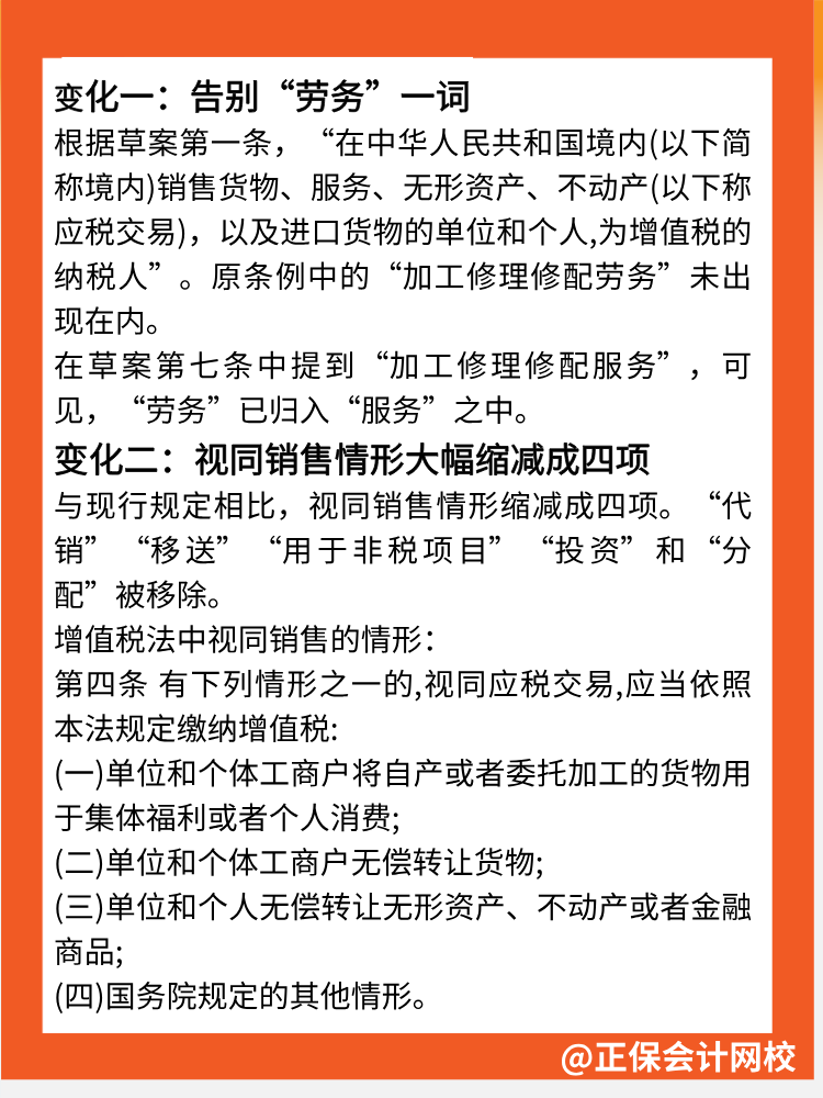 增值稅法5大核心變化點(diǎn)！