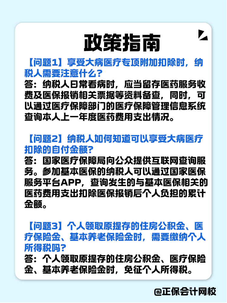 個(gè)人所得稅專項(xiàng)附加扣除政策指南！