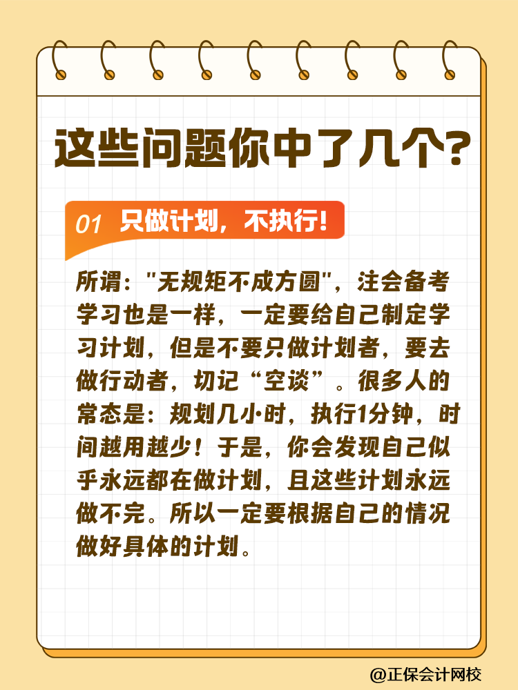 這些問題可能會嚴重拉低注會考試通過率！你中了幾個？