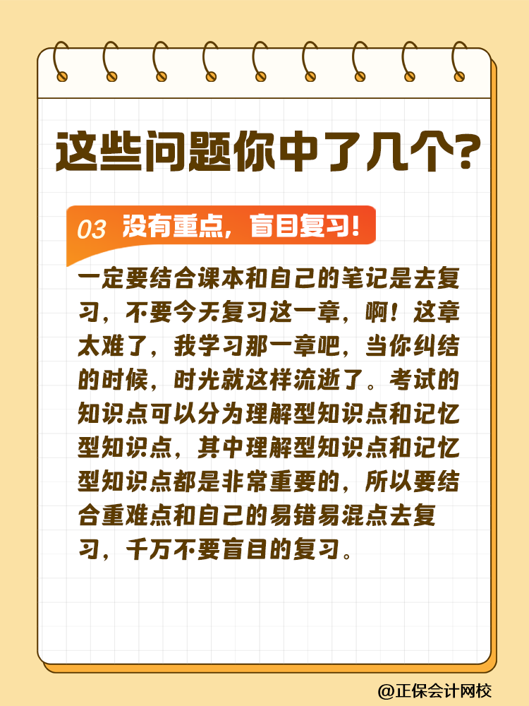 這些問題可能會嚴重拉低注會考試通過率！你中了幾個？