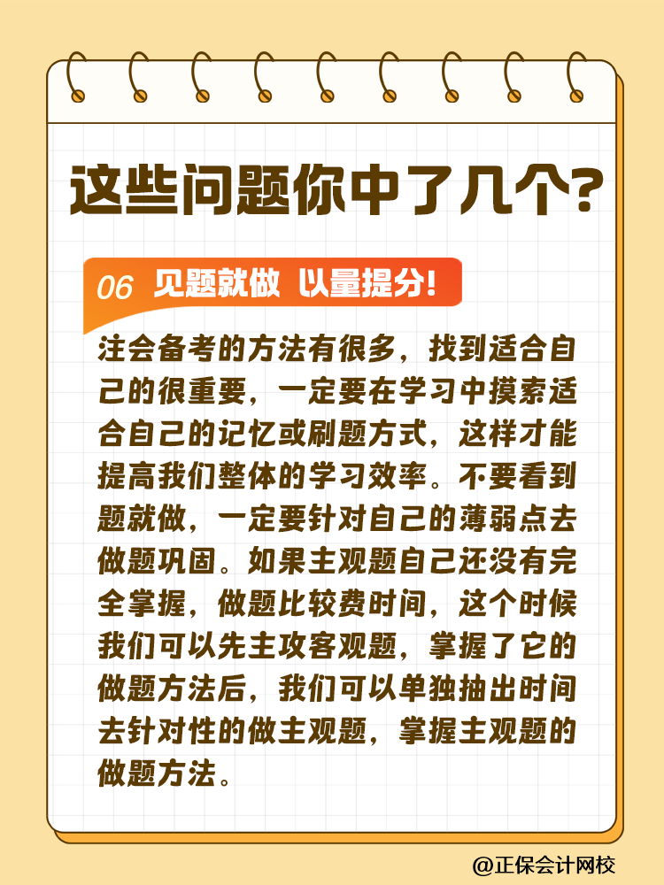 這些問題可能會嚴重拉低注會考試通過率！你中了幾個？