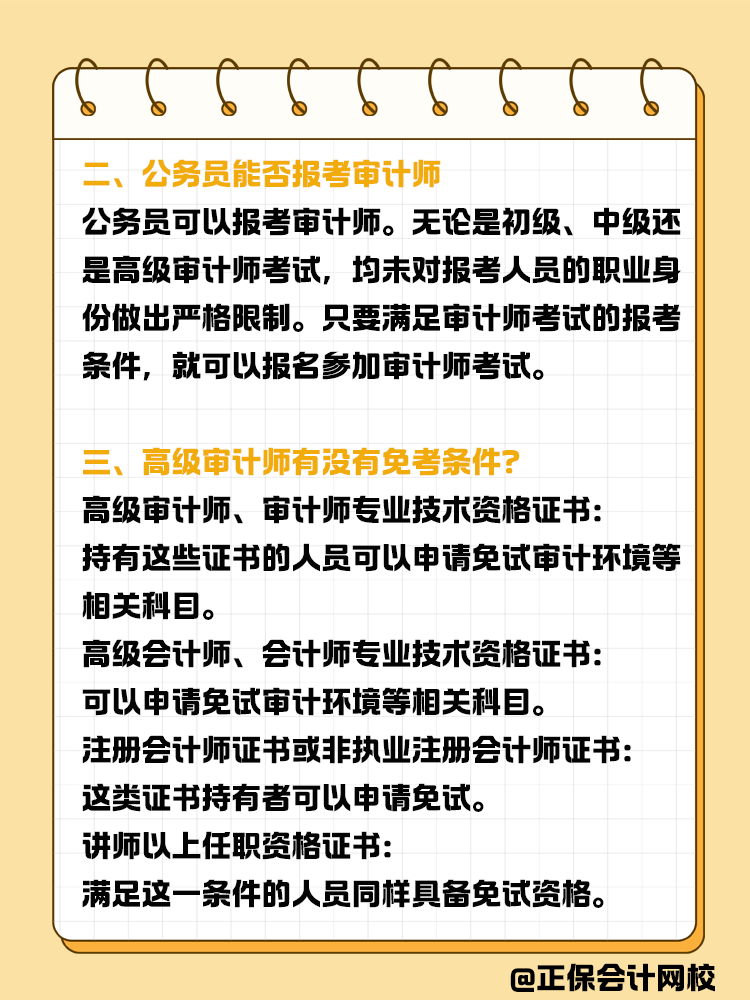 盤點報考審計師的常見問題！