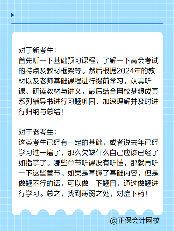 2025高級會計師教材下發(fā)前如何學(xué)習(xí)？