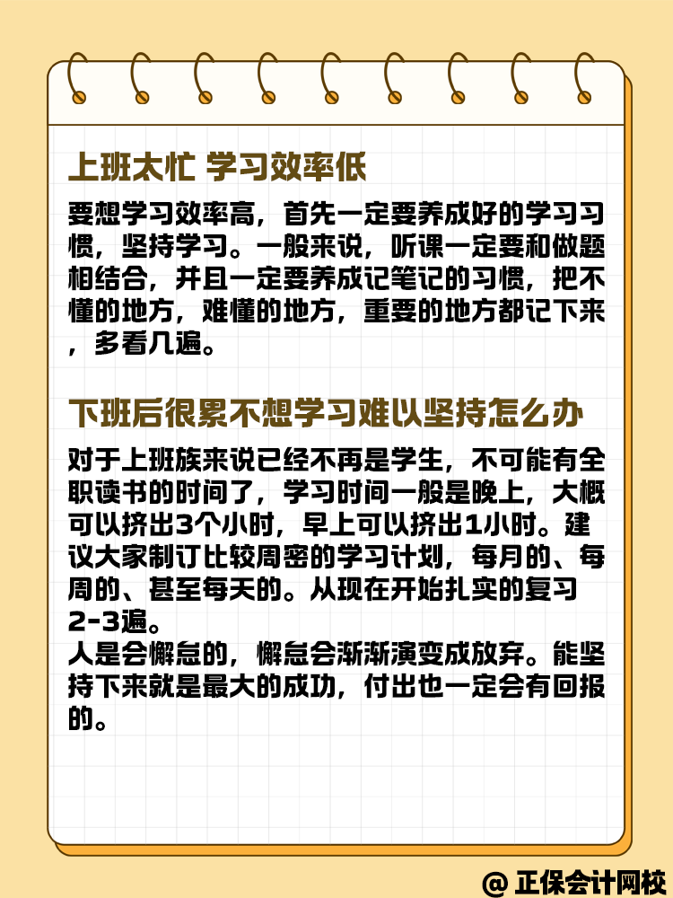 上班族備考審計(jì)師 需要注意哪些學(xué)習(xí)方法？