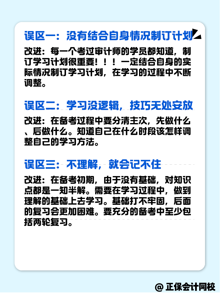 備考審計(jì)師考試這幾個(gè)誤區(qū)一定要注意避坑！