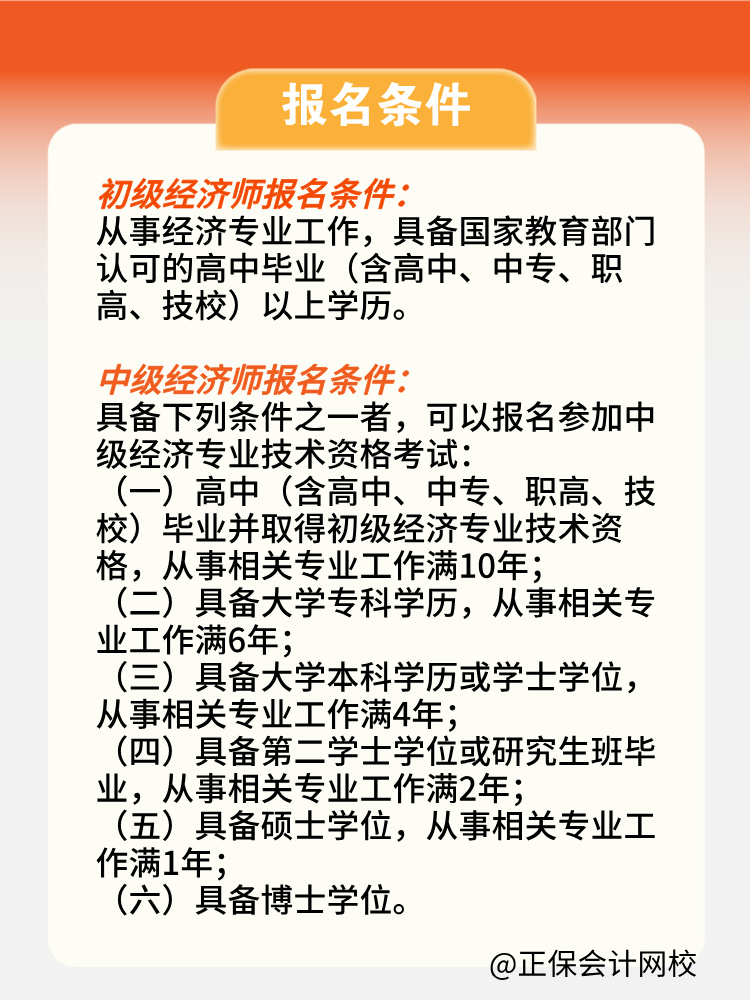 報(bào)考2025年初中級(jí)經(jīng)濟(jì)師對(duì)所學(xué)專業(yè)有限制嗎？