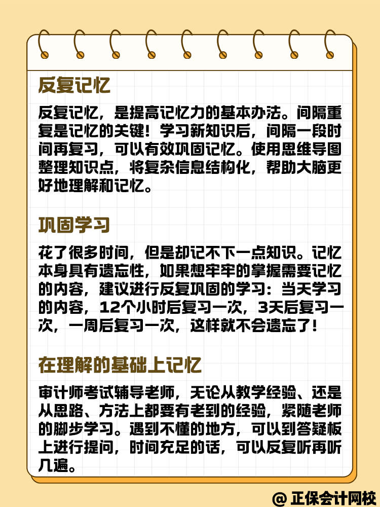 審計師備考學習 學了就忘 有什么方法呢？