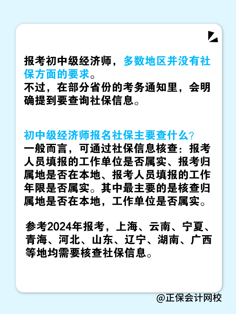 報(bào)考2025年初中級經(jīng)濟(jì)師對社保有要求嗎？