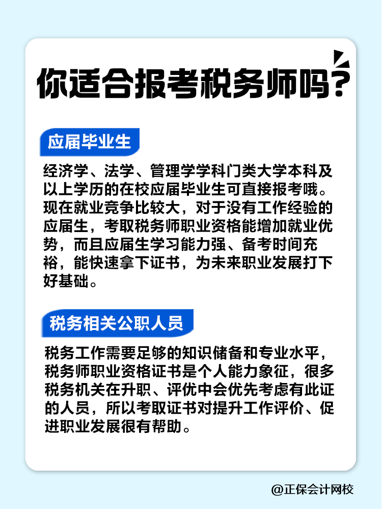 來看看你是不是稅務師考試的天選之子！趕緊對號入座